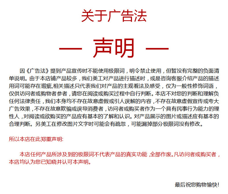 北京关于广告法声明